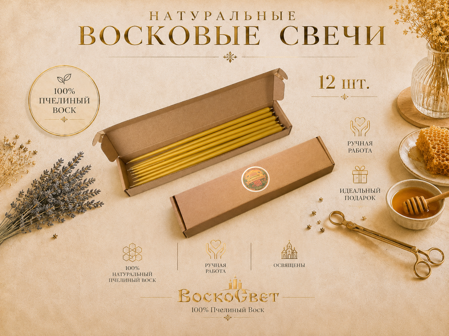 Свечи из натурального пчелиного воска, 12 шт. — свеча из натурального пчелиного воска